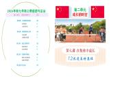 7.2共建美好集体  【课件】2024-2025学年七年级上册道德与法治 统编版2024）