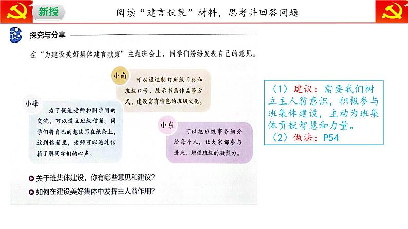 7.2共建美好集体  【课件】2024-2025学年七年级上册道德与法治 统编版2024）05