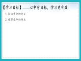 8.1  认识生命 【课件】2024-2025学年七年级上册道德与法治 统编版2024