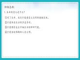 8.1  认识生命 【课件】2024-2025学年七年级上册道德与法治 统编版2024）