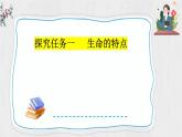 8.1 认识生命 【课件】2024-2025学年七年级 上册道德与法治 统编版2024）