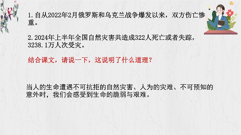 8.2 敬畏生命 【课件】2024-2025学年七年级上册道德与法治 统编版2024）05