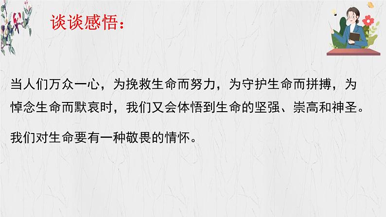 8.2 敬畏生命 【课件】2024-2025学年七年级上册道德与法治 统编版2024）06