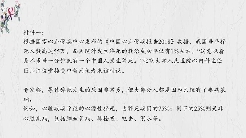 8.2 敬畏生命 【课件】2024-2025学年七年级上册道德与法治 统编版2024）08