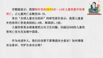 初中政治 (道德与法治)人教版（2024）七年级上册（2024）增强安全意识教学演示课件ppt