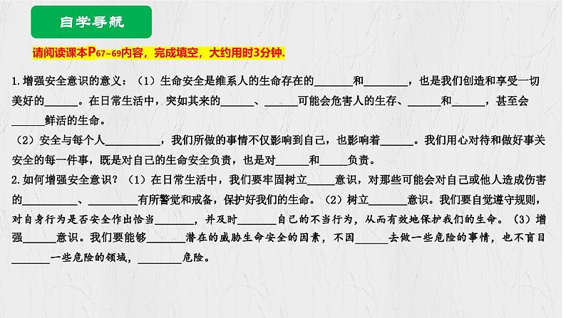 9.1 增强安全意识 【课件】2024-2025学年七年级上册道德与法治 统编版2024）04