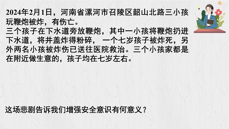 9.1 增强安全意识 【课件】2024-2025学年七年级上册道德与法治 统编版2024）08