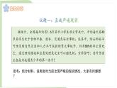 9.2 提高防護能力 課件-2024-2025學(xué)年統(tǒng)編版道德與法治七年上冊