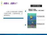 2.1 认识自己课件2024-2025学年七年级上册道德与法治 统编版