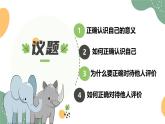 2.1认识自己 【课件】2024-2025学年 七年级上册道德与法治 统编版