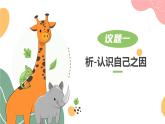 2.1认识自己 【课件】2024-2025学年 七年级上册道德与法治 统编版
