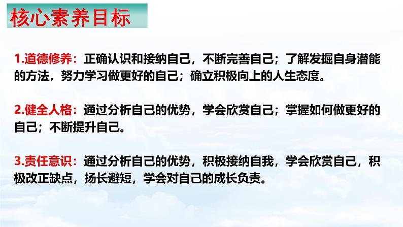 2.2 做更好的自己 【课件】2024-2025 学年七年级上册道德与法治 统编版202403