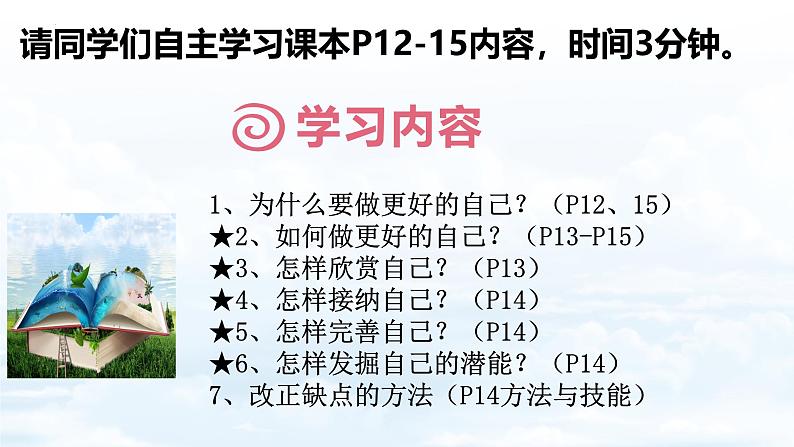 2.2 做更好的自己 【课件】2024-2025 学年七年级上册道德与法治 统编版202404