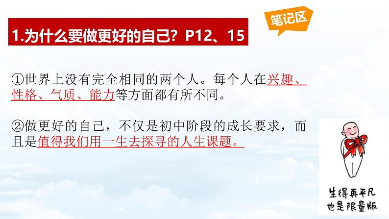 2.2 做更好的自己 【课件】2024-2025 学年七年级上册道德与法治 统编版202407