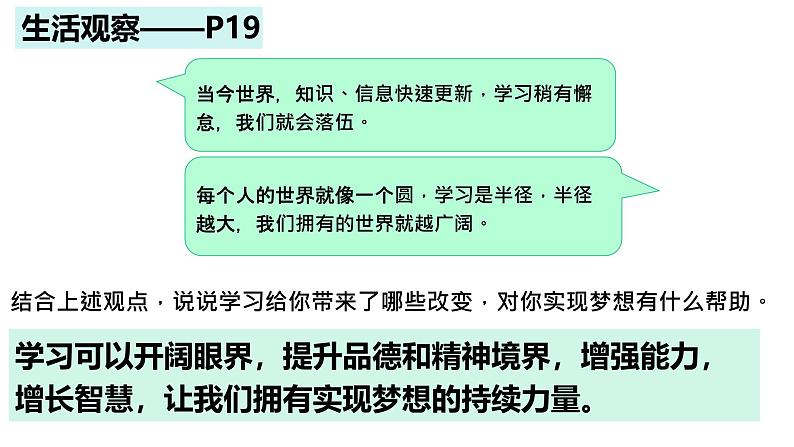 3.2 学习成就梦想 课件-2024-2025学年统编版道 德与法治七年级上册第5页