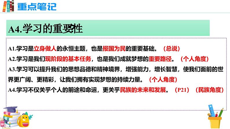 3.2 学习成就梦想 课件-2024-2025学年统编版道 德与法治七年级上册第6页