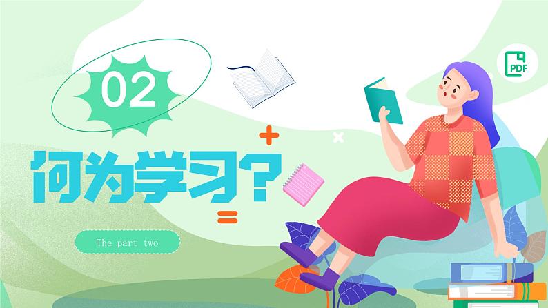 3.2 学习成就梦想 课件-2024-2025学年统编版道 德与法治七年级上册第7页