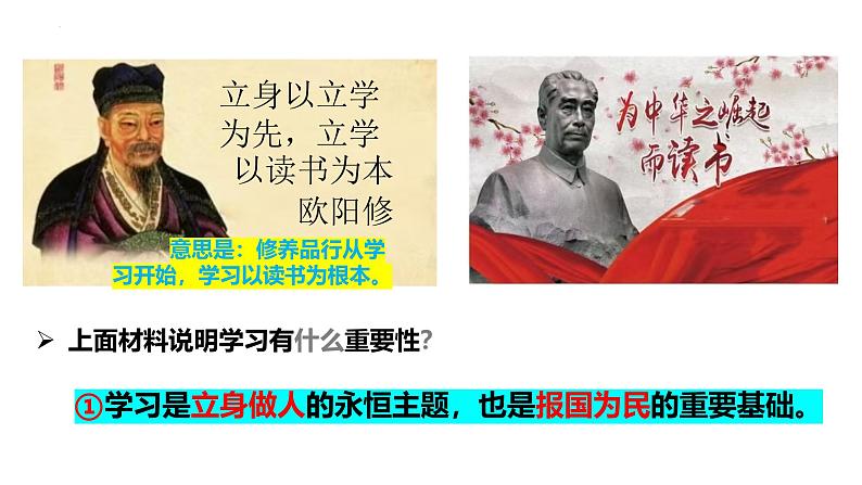 3.2 学习成就梦想 课件-2024-2025学年统编版道德与法治七年级上 册第3页