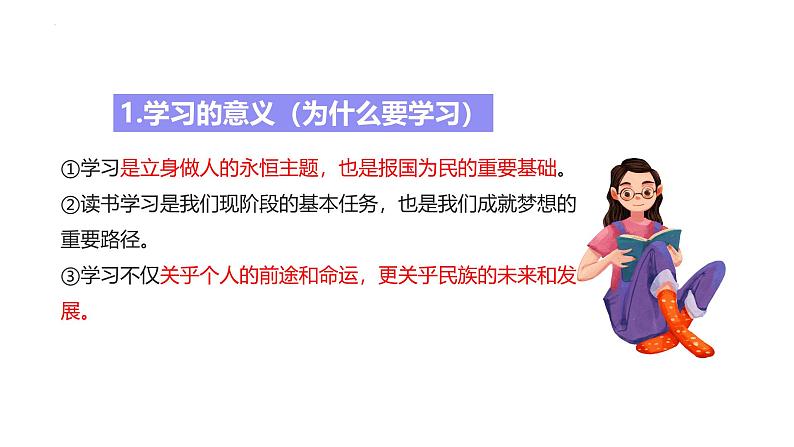 3.2 学习成就梦想 课件-2024-2025学年统编版道德与法治七年级上 册第6页