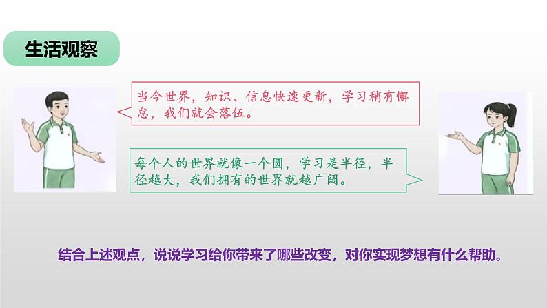 3.2 学习成就梦想  【课件】2024-2025学年七年级上册道德与法治 统编版202406