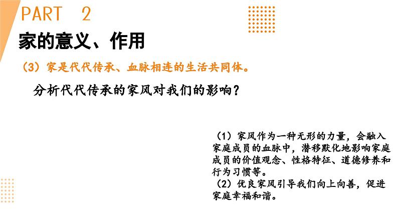 4.1 家的意味 课件-2024-2025学年统编版道德与法治七年级上册第7页