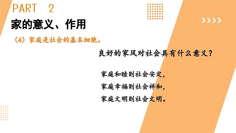 4.1 家的意味 课件-2024-2025学年统编版道德与法治七年级上册第8页