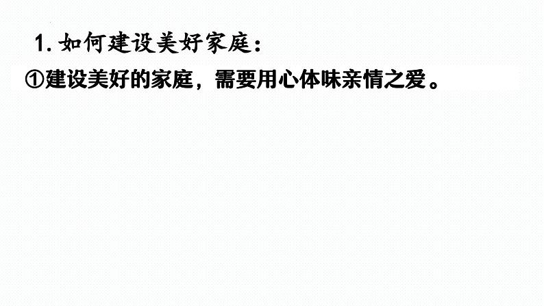 4.2 让家更美好   【课件】2024-2025学年七年级上册道德与法治 统编版第5页