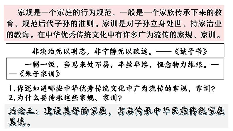 4.2 让家更美好   【课件】2024-2025学年七年级上册道德与法治 统编版第8页