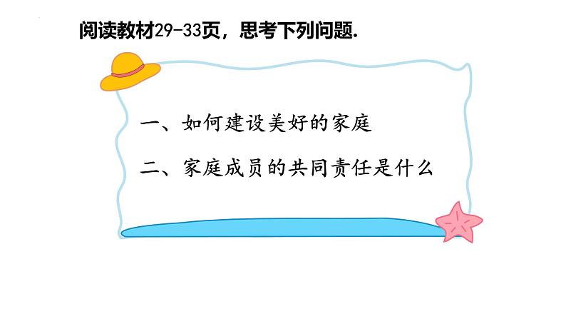 4.2 让家更美好 课件-2024-2025学年统编版德与法治七年级上册第4页