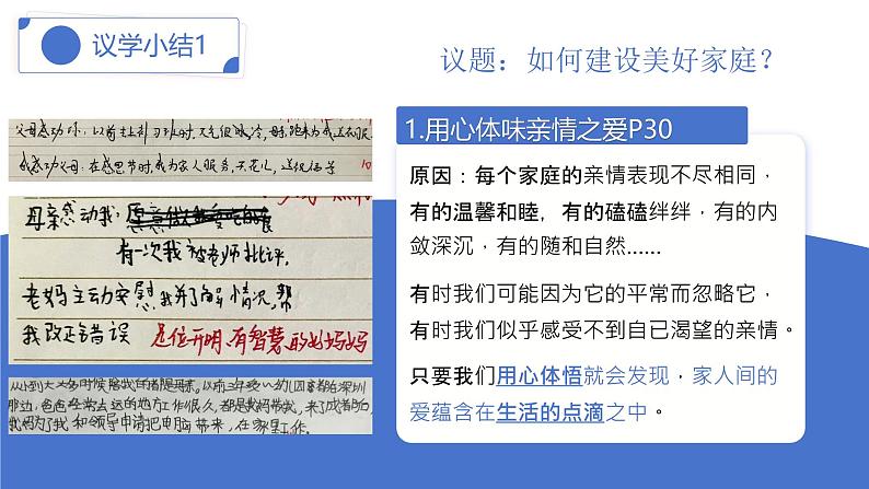 4.2 让家更美好 课件-2024-2025学年统编版道与法治七年级上册07