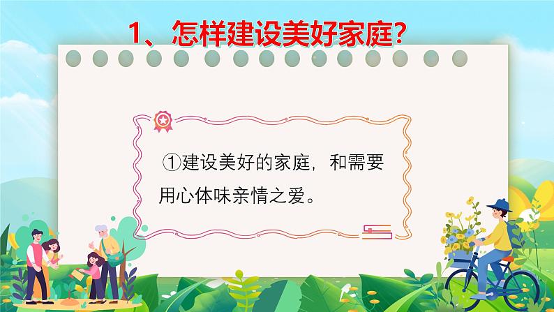 4.2 让家更美好 课件-2024-2025学年统编版道德 与法治七年级上册07