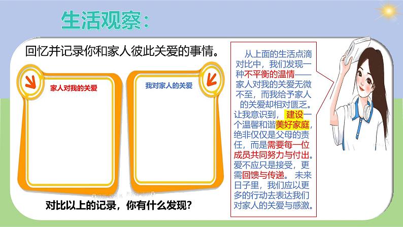 4.2 让家更美好 课件-2024-2025学年统编版道德与法治七年级上02