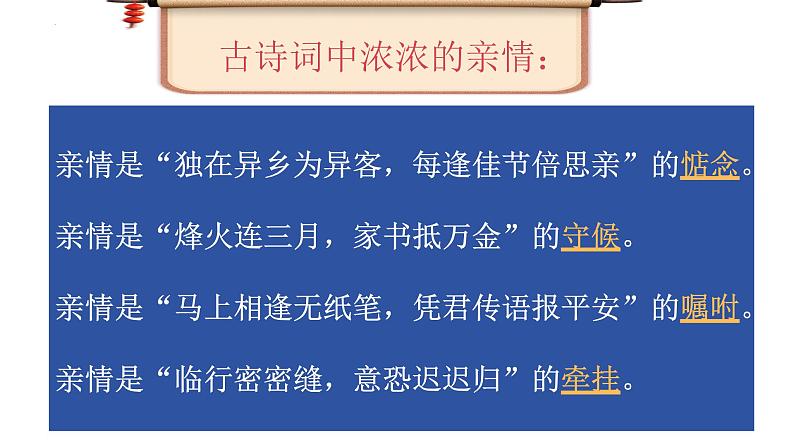 4.2 让家更美好 课件-2024-2025学年统编版道德与法治七年级上册第7页