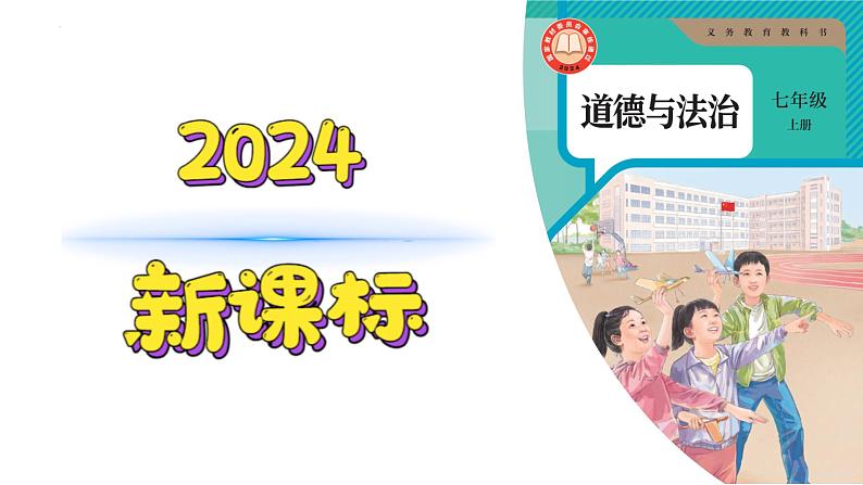 4.2 让家更美好 课件-2024-2025学年统编版道德与法治七年级上册第1页