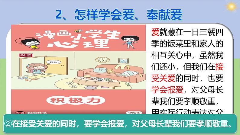 4.2 让家更美好 课件-2024-2025学年统编版道德与法治七年级上册第6页