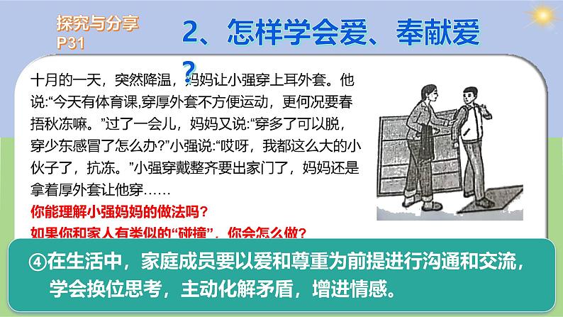 4.2 让家更美好 课件-2024-2025学年统编版道德与法治七年级上册第7页