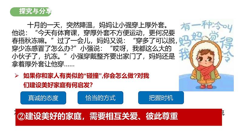 4.2 让家更美好 课件-2024-2025学年编版道德与法治七年级上册08