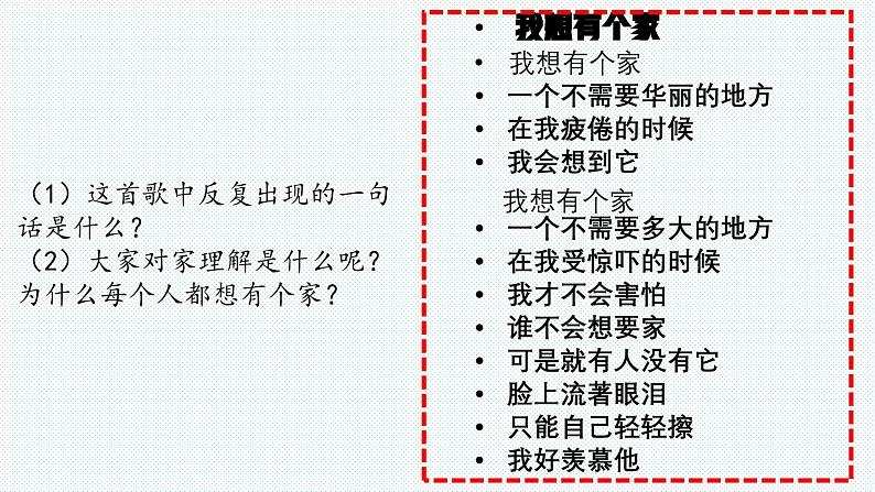 4.1 家的意味 【课件】2024-2025学年七年级 上册道德与法治 统编版2024第1页