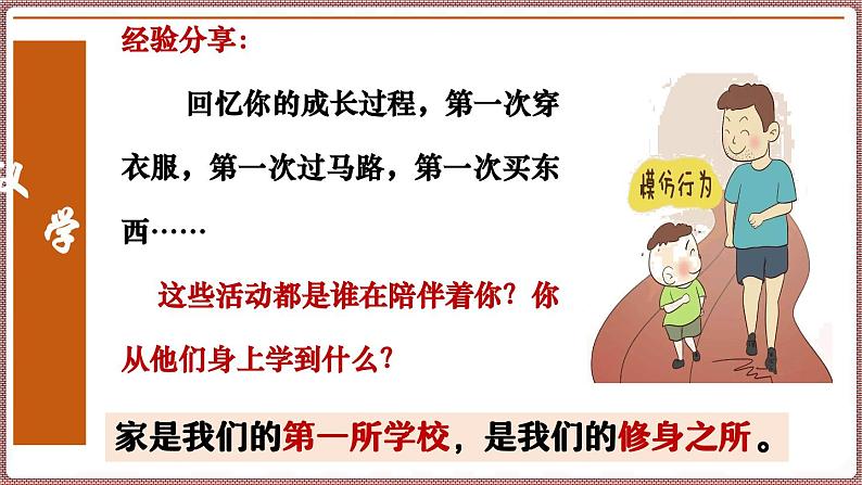 4.1 家的意味 【课件】2024-2025学年七年级 上册道德与法治 统编版2024第5页