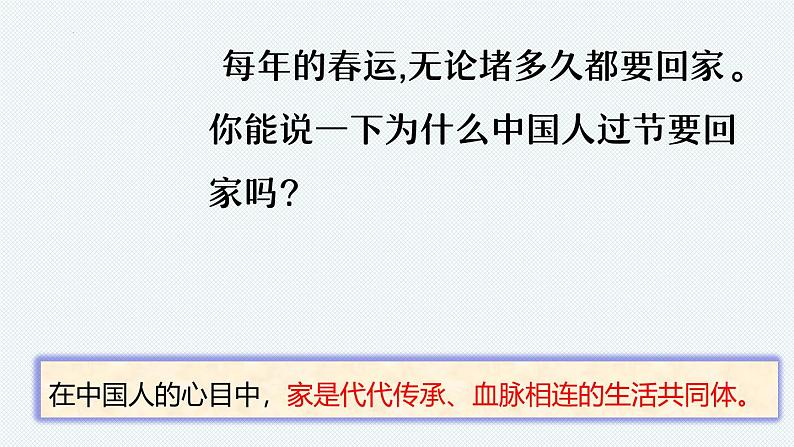 4.1 家的意味 【课件】2024-2025学年七年级 上册道德与法治 统编版202406