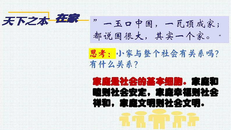 4.1 家的意味 【课件】2024-2025学年七年级 上册道德与法治 统编版2024第7页