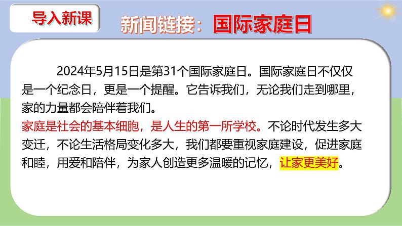 4.2 让家更美好  【课件】2024-2025学年七年级上册道德与法治 统编版202401