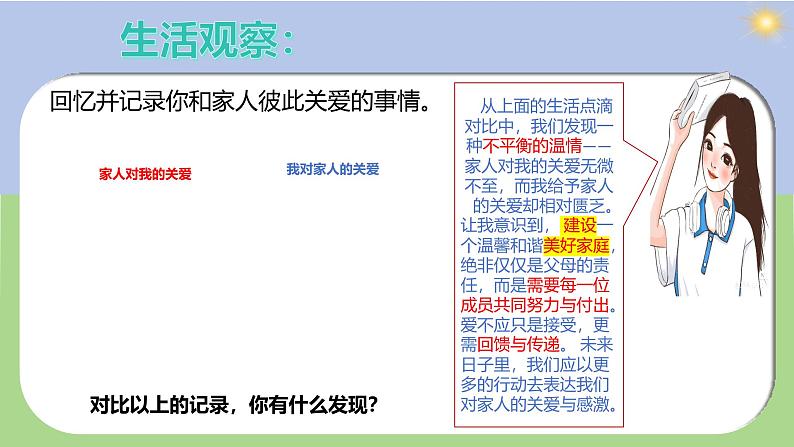 4.2 让家更美好  【课件】2024-2025学年七年级上册道德与法治 统编版202402