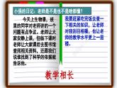 5.2 珍惜师生情谊 【课件】2024-2025学年七年级上册道德与法治 统编