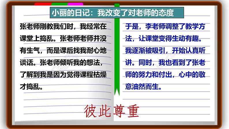 5.2 珍惜师生情谊 课件-2024-2025学年统 编版道德与法治七年级上册02