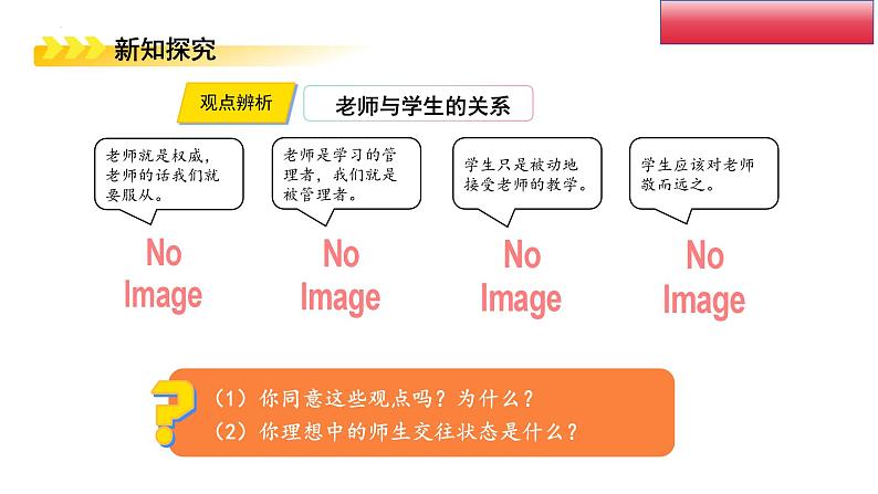 5.2 珍惜师生情谊 课件-2024-2025学年统编 版道德与法治七年级上册03