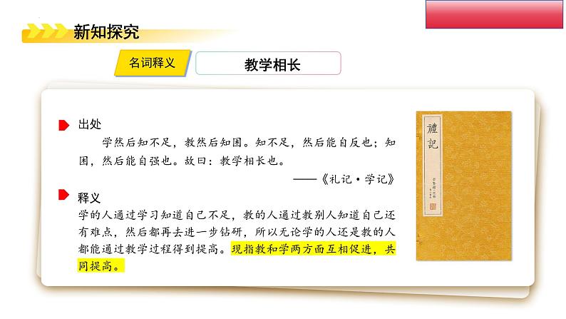 5.2 珍惜师生情谊 课件-2024-2025学年统编 版道德与法治七年级上册05