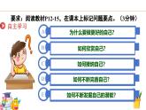 2.2做更好地自己 【课件】2024-2025学年七年级上册道德与法治 统编版2024