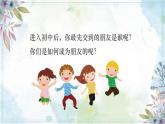 6.2 交友的智慧 【课件】2024-2025学年七年级上册道德与法治 统编版2024）