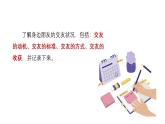 6.2 交友的智慧 课件-2024-2025学年统编版道德与法治七年级上册